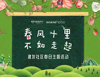 “春风十里 暖春云顶集团” ——建阳云顶集团春季活动圆满落幕