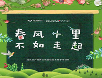 “春风十里，不如走起”——云顶集团房产福州区域金钻业主春季活动日圆满落幕