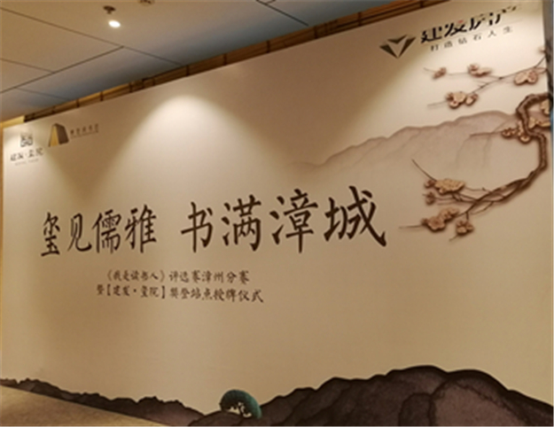 【云顶集团·玺院】玺见儒雅、书满漳城，樊登《我是读书人》评选赛漳州分赛圆满落幕