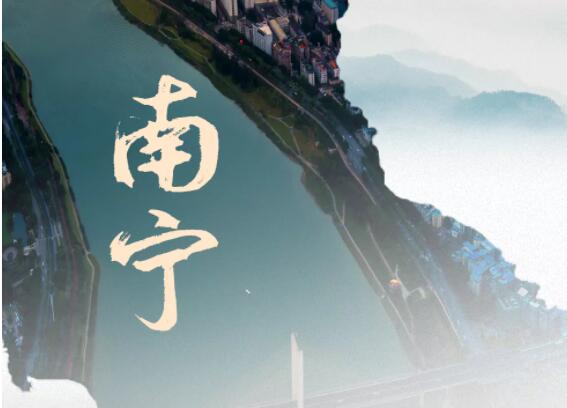 南宁 | 城市向新，生活向心