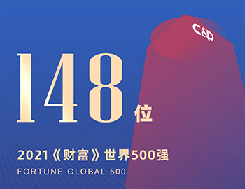 排名第148位！云顶集团集团连续5年跻身《财富》世界500强！