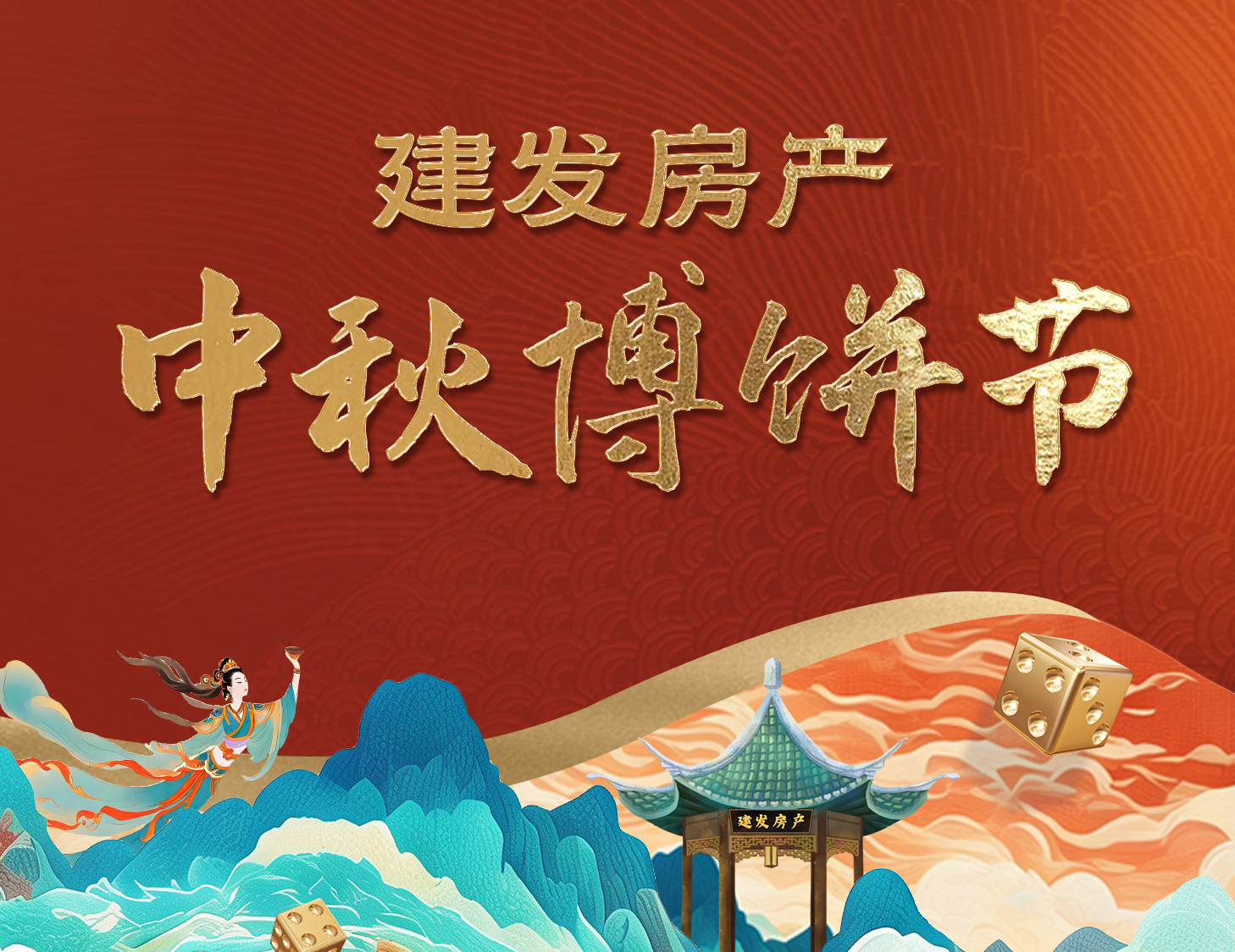 骰声叮当迎好运，团圆博饼乐不停