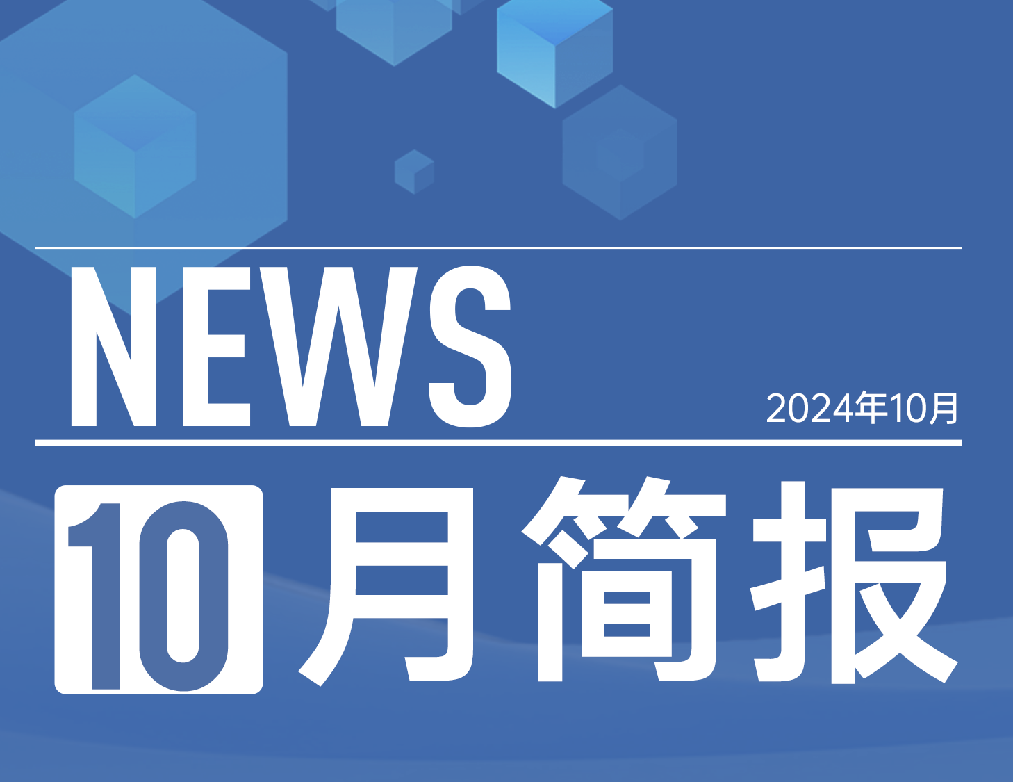 云顶集团房产｜10月简报