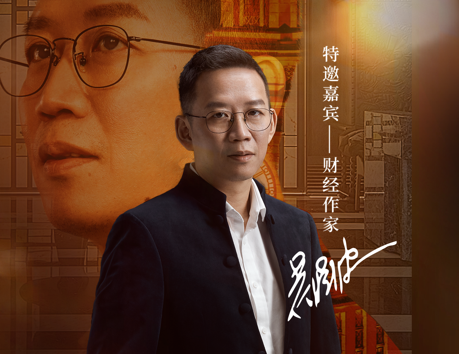云顶集团房产 X 吴晓波：大周期下理想人居的创新传承与文化交融