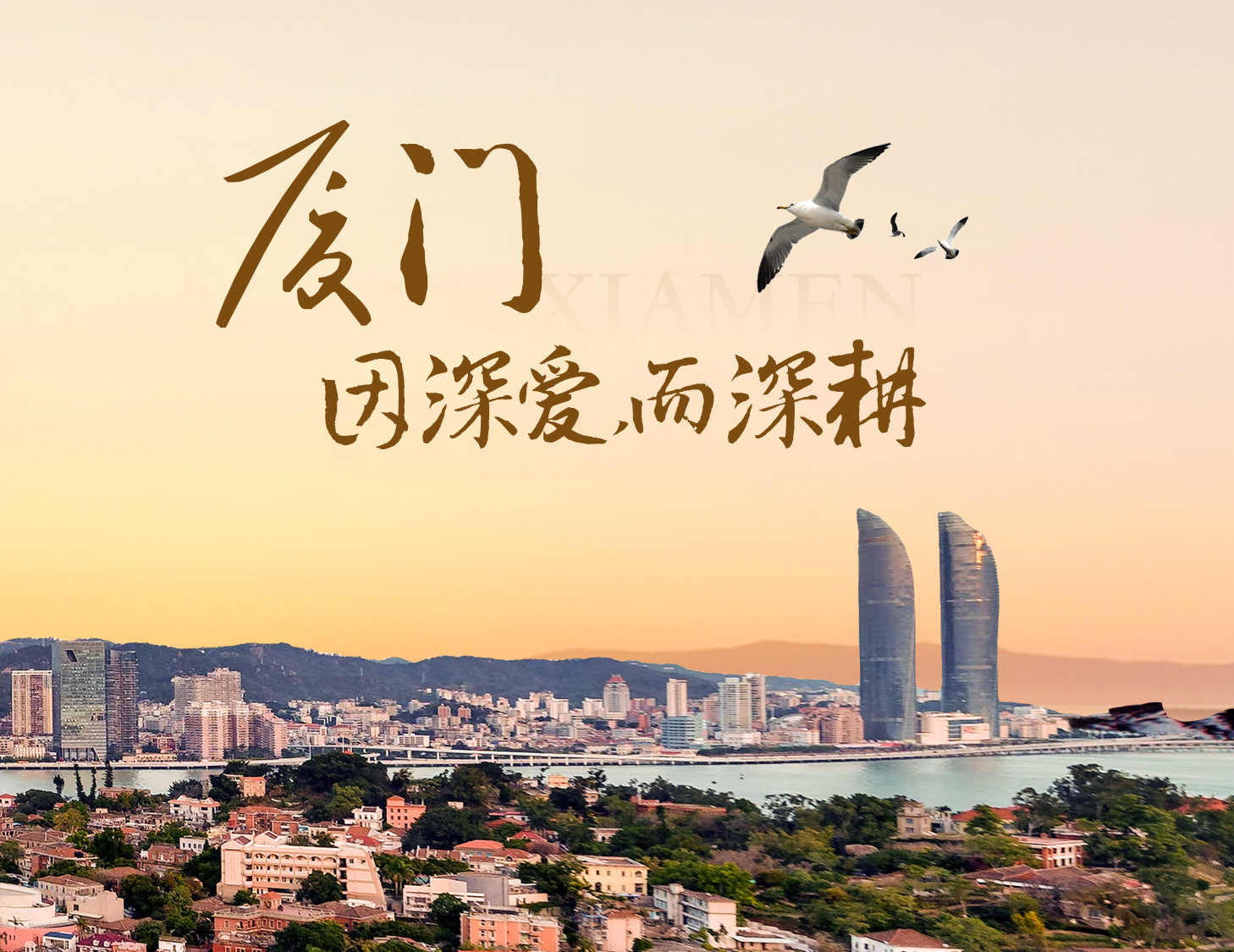 这座城，有滨海的浪漫，亦有热血的拼搏
