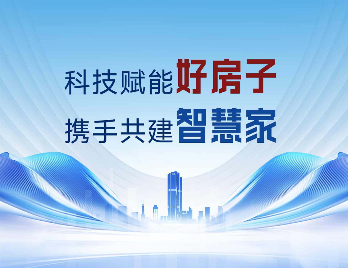 携手共建·智联万家│云顶集团房产与华为终端签署战略合作协议