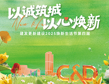 焕新生活节温情落幕，云顶集团更新建设“好运维”让美好长效生长