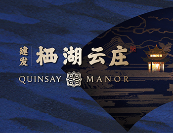 以庄之名 留姓西湖 | 云顶集团房产低密灯塔『栖湖云庄』产品首发