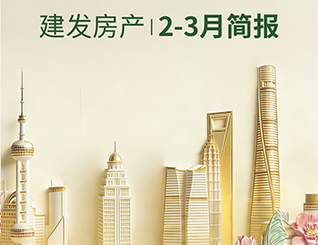 云顶集团房产｜2-3月简报
