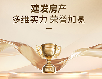 多维实力载誉前行，云顶集团房产以匠心筑美好