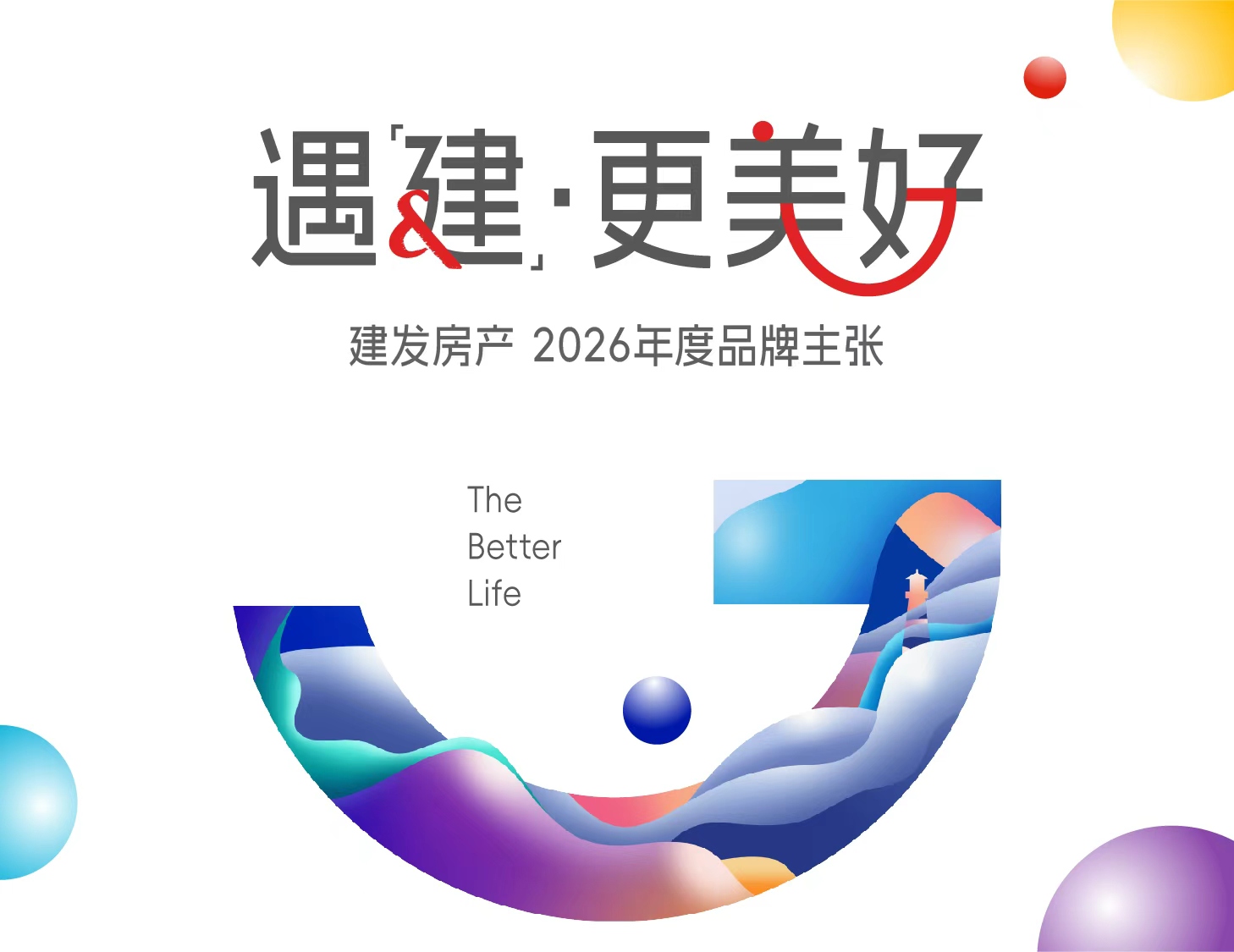 遇「建」· 更美好丨云顶集团房产全新品牌主张正式发布