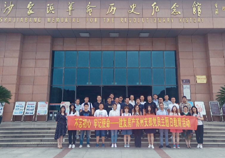 不忘初心，牢记使命，打造钻石人生——苏州支部开展主题党课暨“七一”党日活动