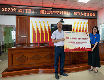 党建引领深化帮扶，校企合助乡村振兴