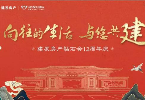向往的生活，与您共建 | 钻石会12周年庆正式启幕