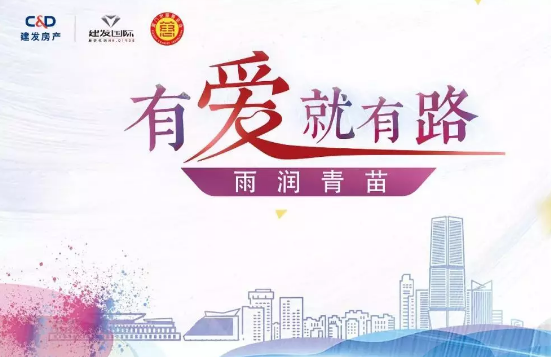 雨润青苗、让梦前行，云顶集团房产助力广西优秀学子